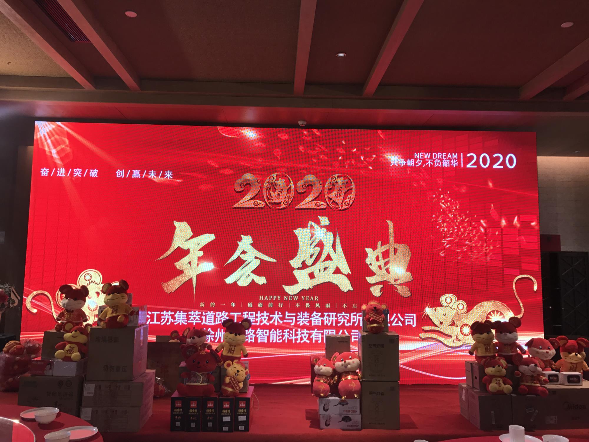 奮進突破，創贏未來|徐州新路科技2020年會在回悅酒店舉行